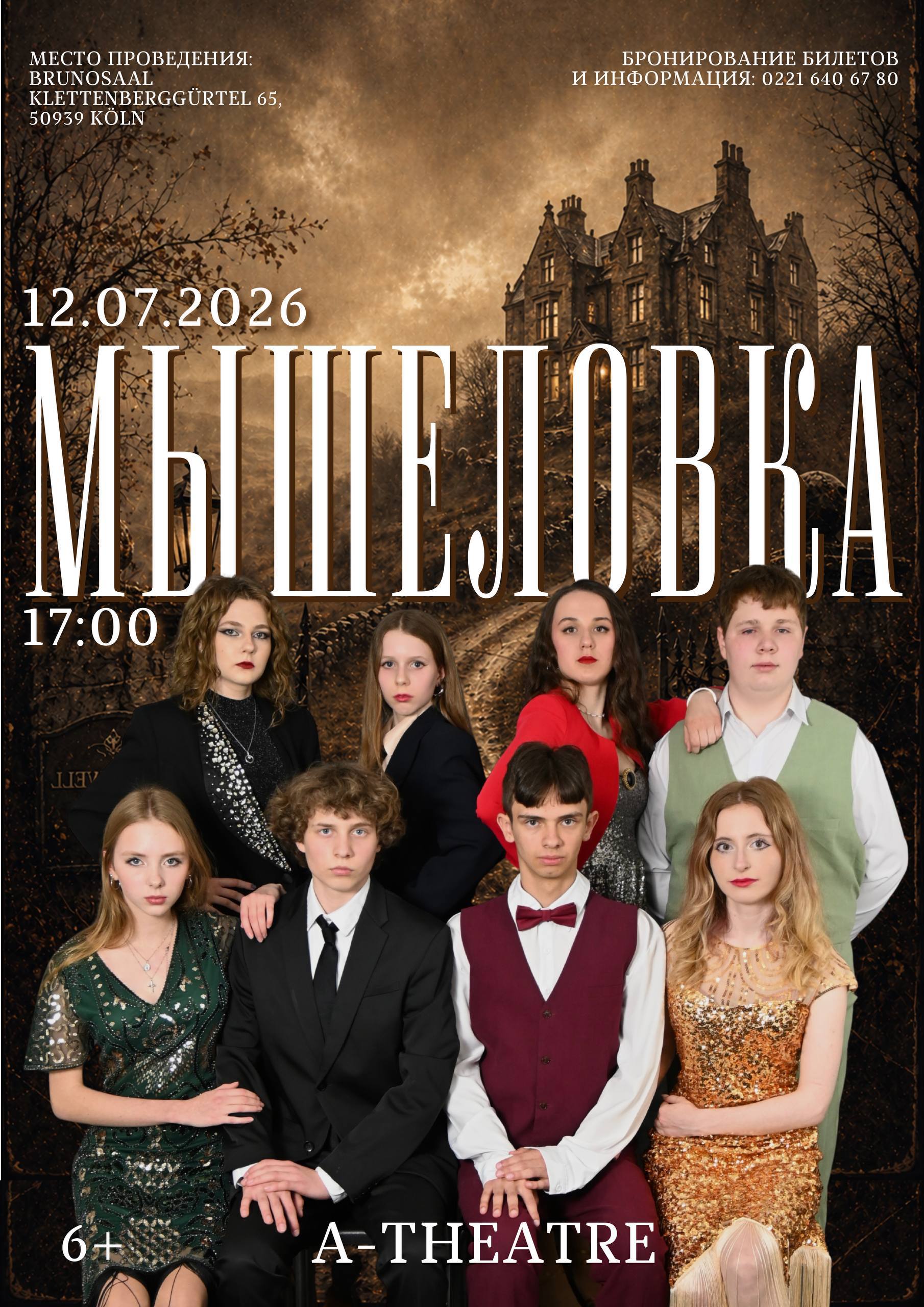 Афиша: КТО УБИЙЦА?